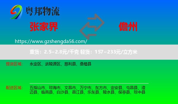 张家界到儋州物流