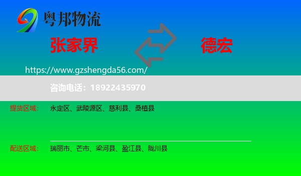 张家界到德宏物流