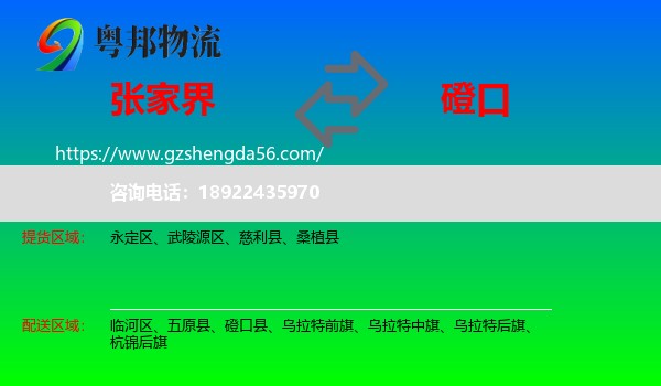 张家界到磴口县物流专线