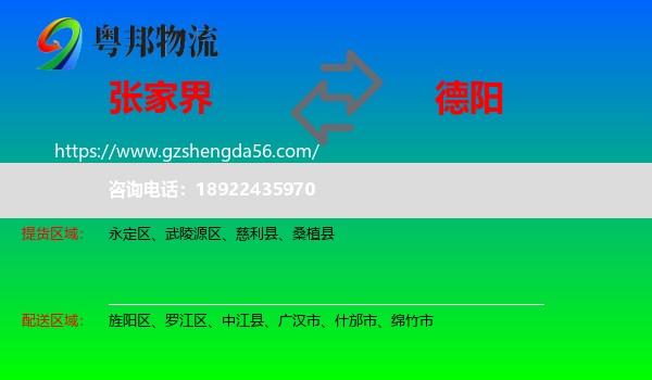 张家界到德阳物流