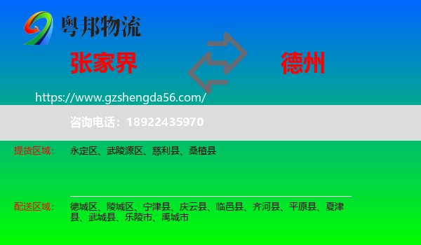 张家界到德州物流