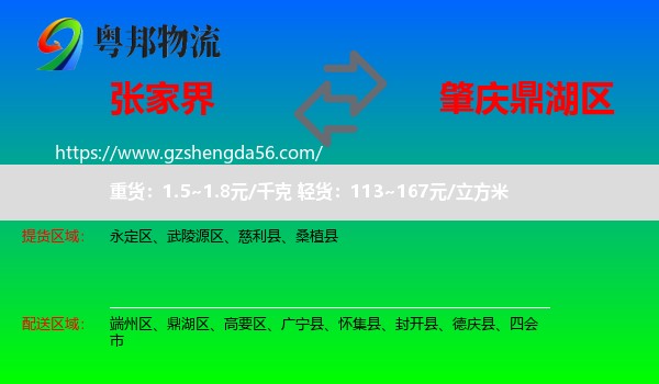 张家界到鼎湖区物流专线