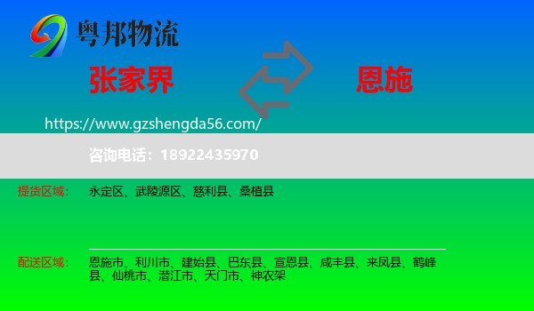 张家界到恩施物流