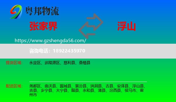 张家界到浮山县物流专线