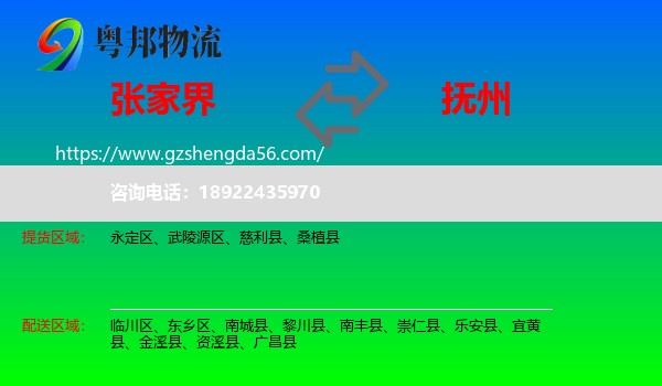 张家界到抚州物流
