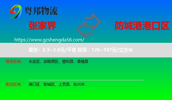张家界到港口区物流专线