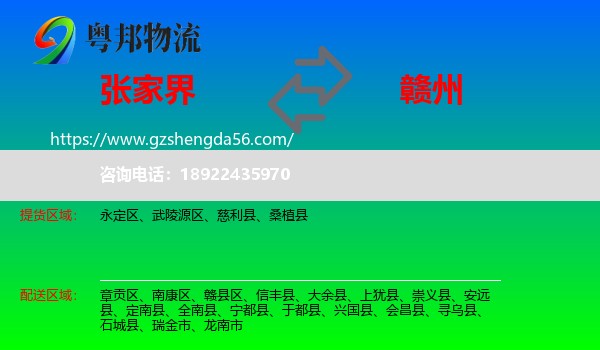 张家界到赣州物流