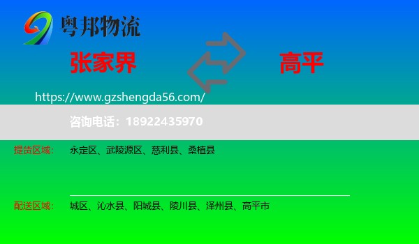 张家界到高平市物流专线