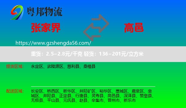 张家界到高邑县物流专线