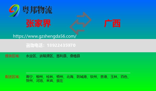 张家界到广西物流