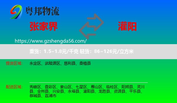 张家界到灌阳县物流专线