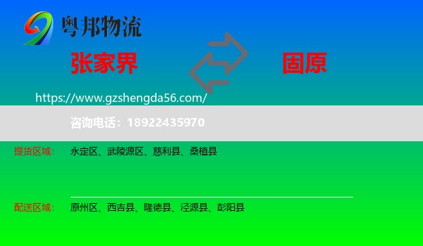 张家界到固原物流