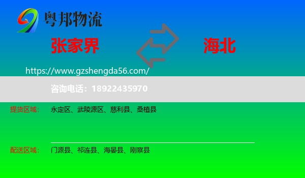 张家界到海北物流