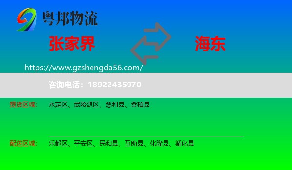 张家界到海东物流