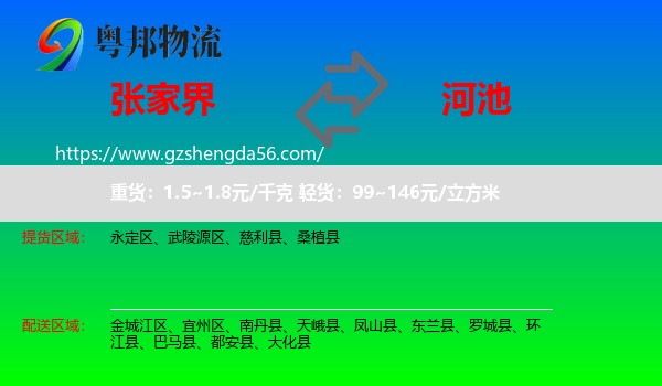 张家界到河池物流