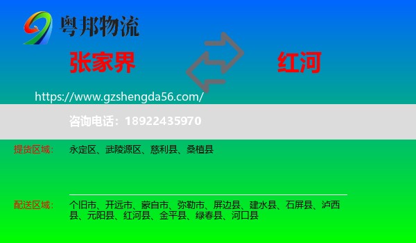 张家界到红河物流