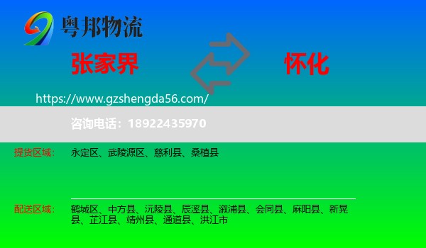 张家界到怀化物流