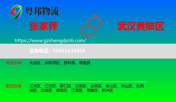 张家界到黄陂区物流专线