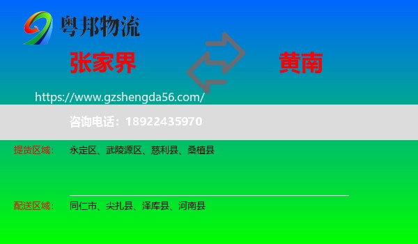 张家界到黄南物流