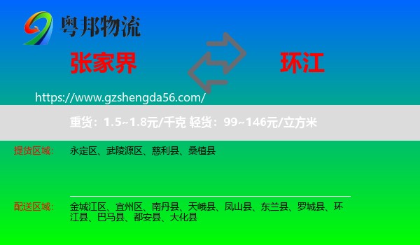 张家界到环江县物流专线
