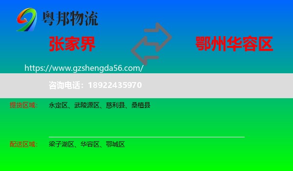 张家界到华容区物流专线