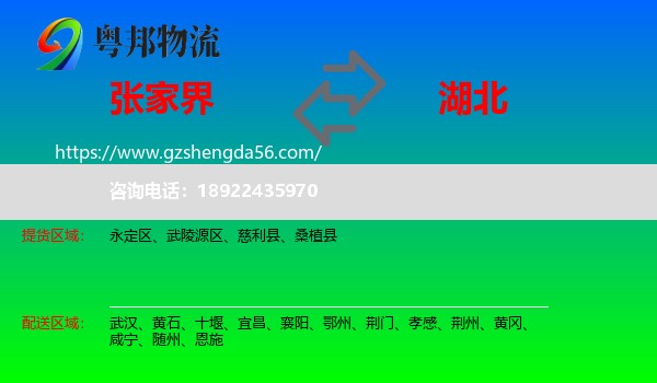 张家界到湖北物流