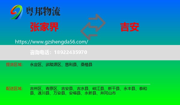 张家界到吉安物流