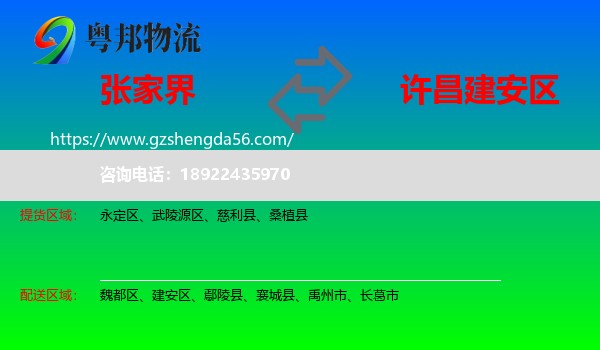 张家界到建安区物流专线