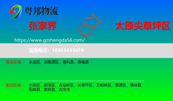 张家界到尖草坪区物流专线