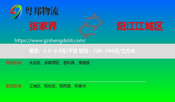 张家界到江城区物流专线