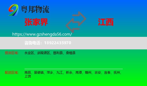 张家界到江西物流