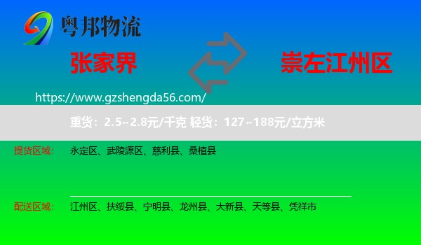 张家界到江州区物流专线