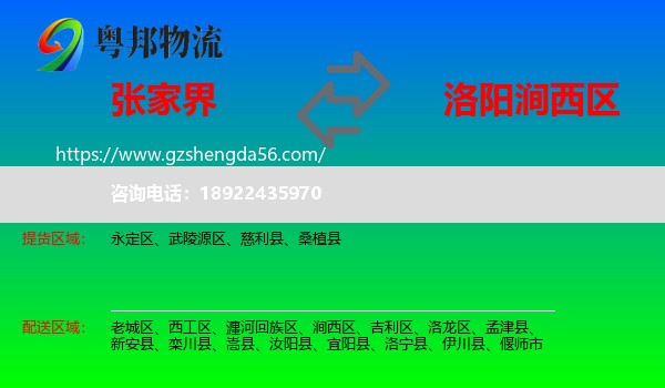张家界到涧西区物流专线