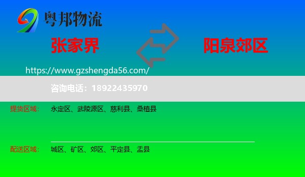 张家界到郊区物流专线