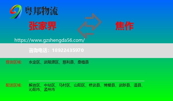 张家界到焦作物流