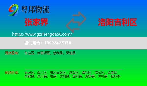 张家界到吉利区物流专线