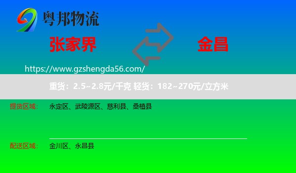 张家界到金昌物流