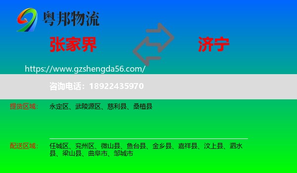 张家界到济宁物流