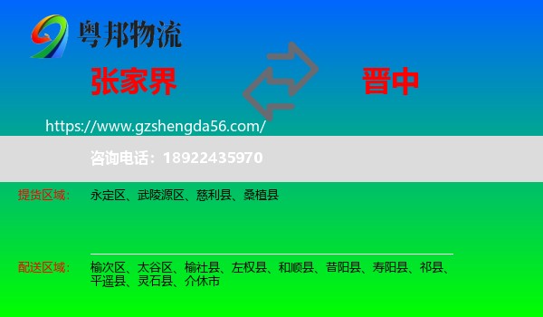 张家界到晋中物流