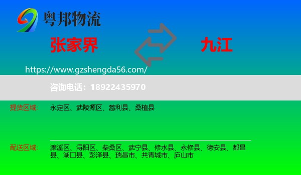 张家界到九江物流
