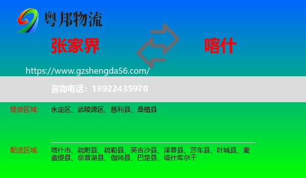 张家界到喀什物流