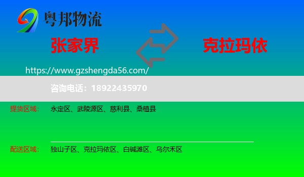 张家界到克拉玛依物流