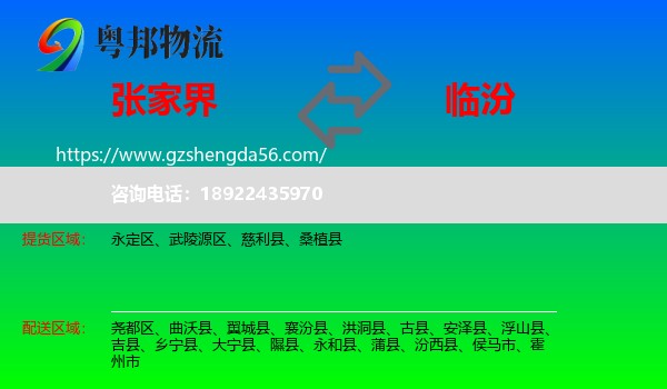 张家界到临汾物流
