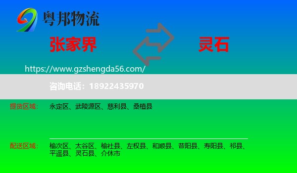 张家界到灵石县物流专线