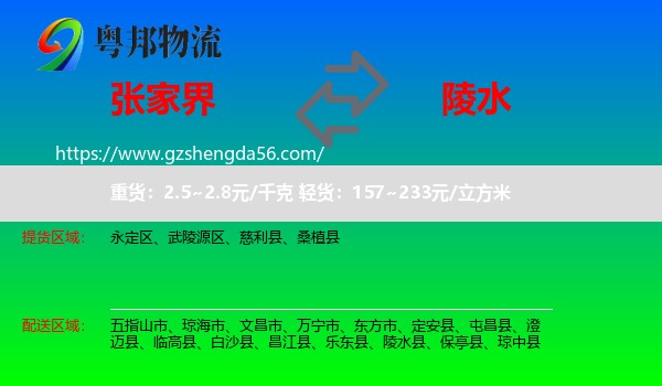 张家界到陵水县物流专线