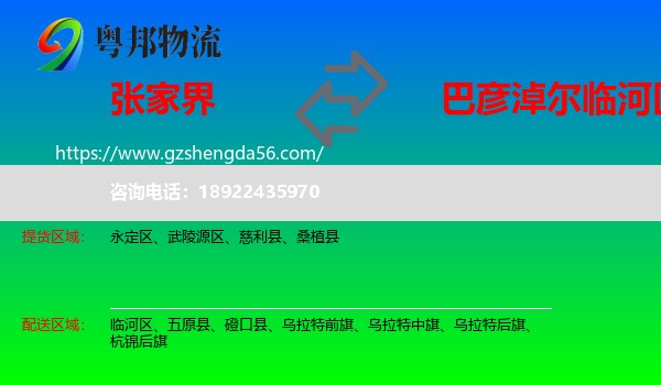 张家界到临河区物流专线