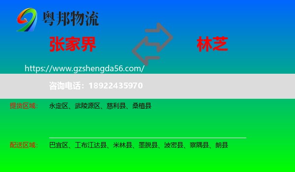 张家界到林芝物流
