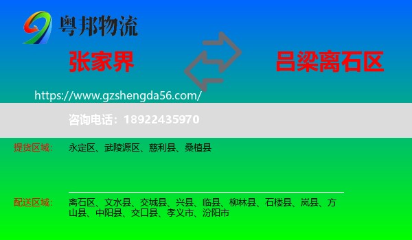 张家界到离石区物流专线
