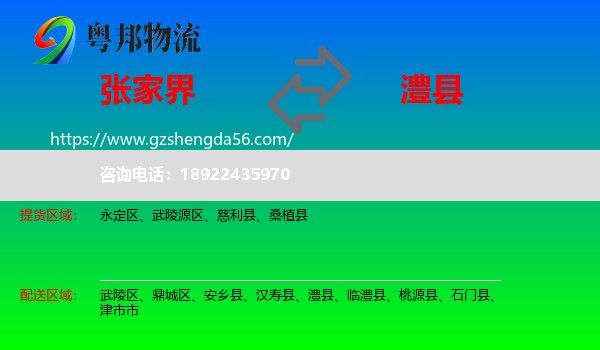 张家界到澧县物流专线