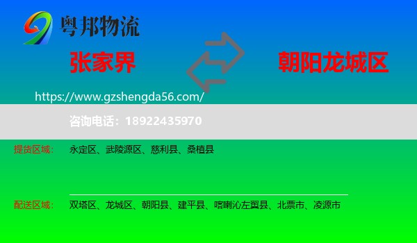 张家界到龙城区物流专线